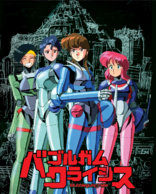 Bubblegum Crisis (Blu-ray Movie)