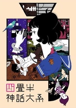 The Tatami Galaxy Vol. 1 (Blu-ray Movie), temporary cover art