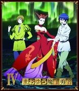 Maoyu Archenemy & Hero Vol. 4 (Blu-ray Movie), temporary cover art