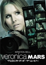 Veronica Mars (Blu-ray Movie)