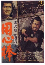 Yojimbo (Blu-ray Movie)