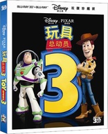 Toy Story 3 3D (Blu-ray Movie)