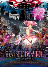 Puella Magi Madoka Magica The Movie Part 2: Eternal (Blu-ray Movie), temporary cover art