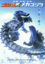Godzilla Against Mechagodzilla (Blu-ray Movie)