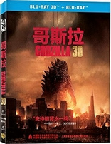 Godzilla 3D (Blu-ray Movie), temporary cover art