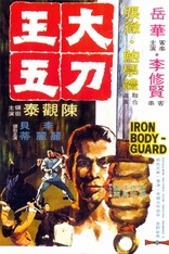 Iron Bodyguard (Blu-ray Movie)