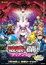 Pokmon: Diancie and the Cocoon of Destruction (Blu-ray Movie), temporary cover art