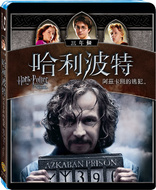 Harry Potter and the Prisoner of Azkaban (Blu-ray Movie)
