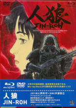 Jin-Roh: The Wolf Brigade (Blu-ray Movie), temporary cover art