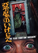 The Texas Chain Saw Massacre (Blu-ray Movie)