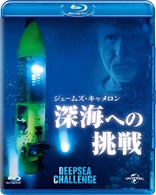 James Cameron's Deepsea Challenge 3D (Blu-ray Movie)