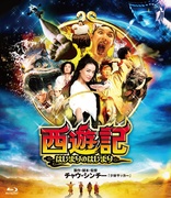 Journey to the West: Conquering the Demons (Blu-ray Movie)