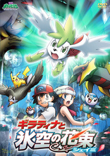 Pokmon: Giratina and the Sky Warrior (Blu-ray Movie), temporary cover art