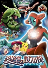 Pokmon The Movie 7: Destiny Deoxys (Blu-ray Movie), temporary cover art