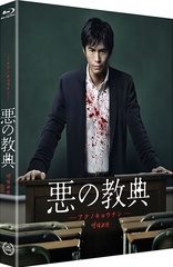 Lesson of the Evil (Blu-ray Movie), temporary cover art