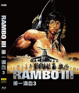 Rambo III (Blu-ray Movie)