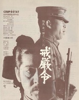 Coup d'Etat (Blu-ray Movie), temporary cover art