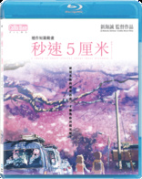 5 Centimeters Per Second (Blu-ray Movie), temporary cover art