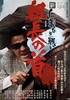 New Battles Without Honor and Humanity: The Boss' Head (Blu-ray Movie)