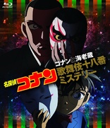 &#21517;&#25506;&#20597;&#12467;&#12490;&#12531;&#12300;&#12467;&#12490;&#12531;&#12392;&#28023;&#32769;&#34101;&#27468;&#33310;&#20238;&#21313;&#20843;&#30058;&#12511;&#12473;&#12486;&#12522;&#12540;&#12301; (Blu-ray Movie)