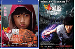 Kung Fu Dunk (Blu-ray Movie)