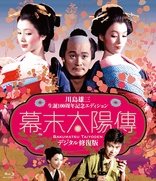 The Sun Legend of the End of the Tokugawa Era (Blu-ray Movie)