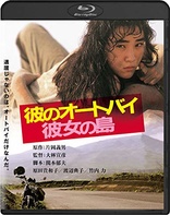 His Motorbike, Her Island (Blu-ray Movie), temporary cover art