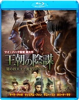 Detective Dee: The Four Heavenly Kings (Blu-ray Movie)