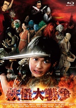 The Great Yokai War (Blu-ray Movie)