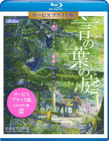 The Garden of Words (Blu-ray Movie)