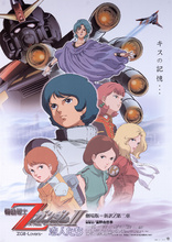 Mobile Suit Zeta Gundam A New Translation II: Lovers (Blu-ray Movie)