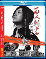 Azumi 2 (Blu-ray Movie)