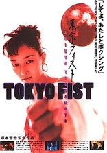 Tokyo Fist (Blu-ray Movie), temporary cover art