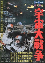 Battle in Outer Space (Blu-ray Movie)
