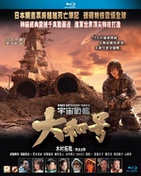 Space Battleship Yamato (Blu-ray Movie)