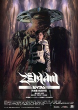 Zeiram (Blu-ray Movie)