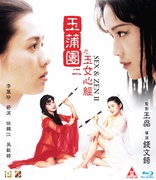 Sex and Zen II (Blu-ray Movie)