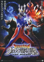 Mega Monster Battle: Ultra Galaxy Legends - The Movie (Blu-ray Movie), temporary cover art
