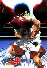 Hajime No Ippo: The Fighting! (Blu-ray Movie), temporary cover art