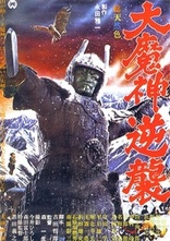 Wrath of Daimajin (Blu-ray Movie), temporary cover art