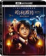 Harry Potter and the Sorcerer's Stone 4K (Blu-ray Movie), temporary cover art