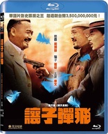 Let The Bullets Fly (Blu-ray Movie), temporary cover art
