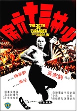 The 36th Chamber of Shaolin (Blu-ray Movie), temporary cover art