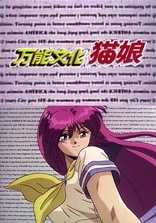 All Purpose Cultural Cat Girl Nuku Nuku OVA (Blu-ray Movie)