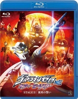 Ultraman Zero Gaiden: Killer The Beatstar STAGE II - Oath of Meteor (Blu-ray Movie)