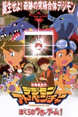 Digimon Adventure: Our War Game! (Blu-ray Movie)