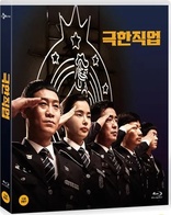 Extreme Job (Blu-ray Movie), temporary cover art