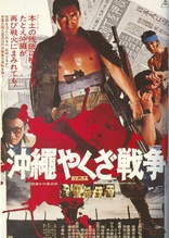 The Great Okinawa Yakuza War (Blu-ray Movie), temporary cover art