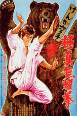 Karate Bearfighter (Blu-ray Movie)