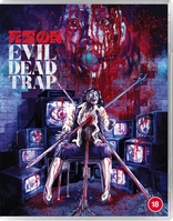 Evil Dead Trap (Blu-ray Movie)